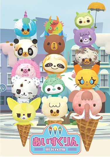 ポスター：あいすくりん