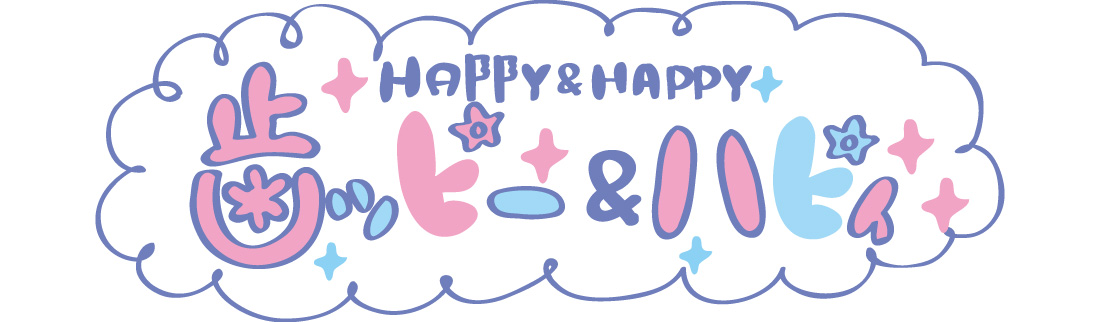 ロゴ：歯ッピー&ハピィ