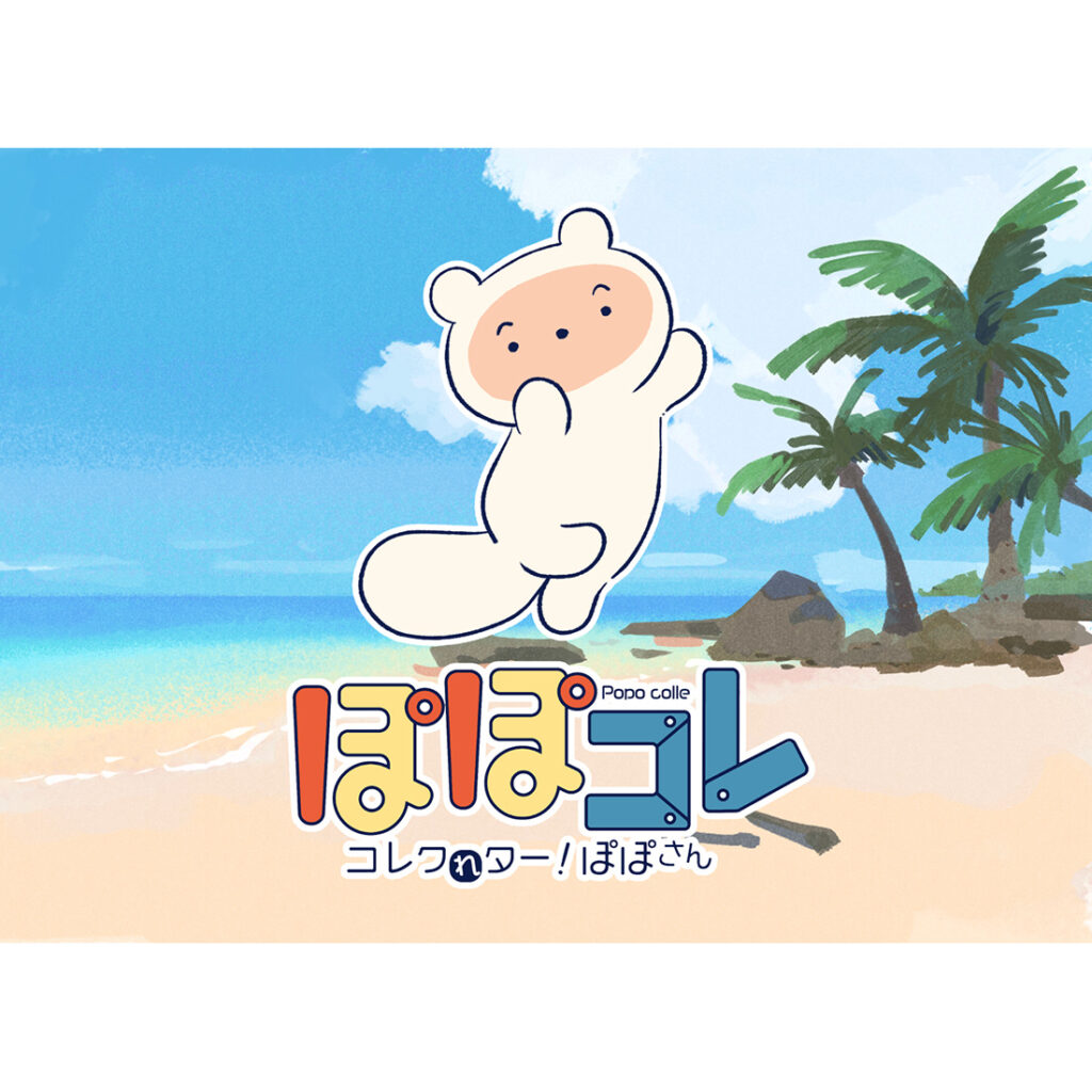 スライド：slide01_popo_colle